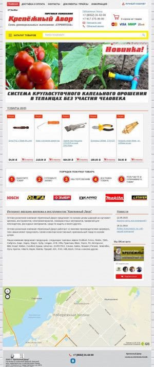 Предпросмотр для tatkrep.ru — Строитель - магазин крепежа и инструмента