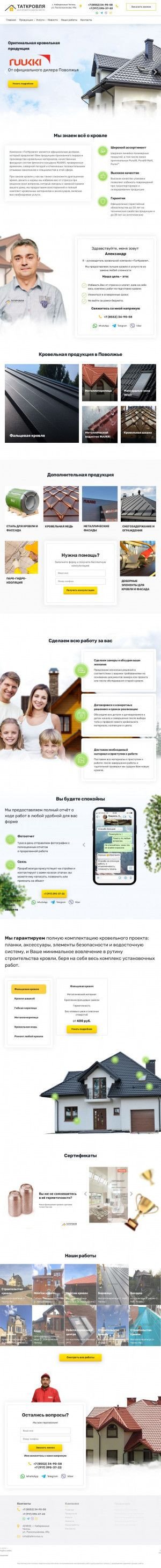 Предпросмотр для www.tatkrovlya.ru — Таткровля, Компания