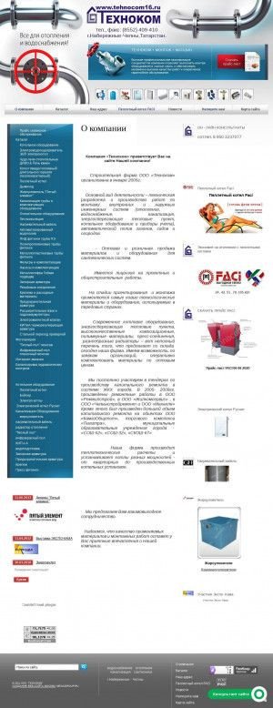 Предпросмотр для tehnocom16.ru — Техноком
