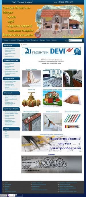Предпросмотр для www.teplo-116.ru — Тепло и Комфорт