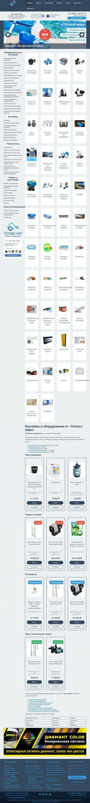 Предпросмотр для teplyimir.ru — Теплый мир