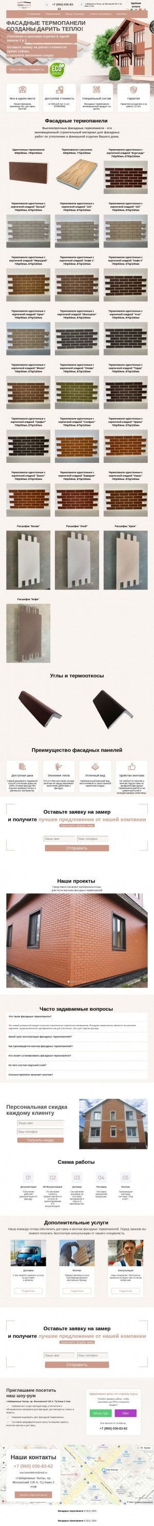 Предпросмотр для termopanel16.ru — Термопанели