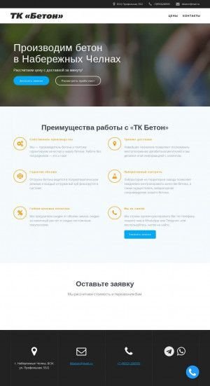 Предпросмотр для ткбетон.рф — ТК Бетон