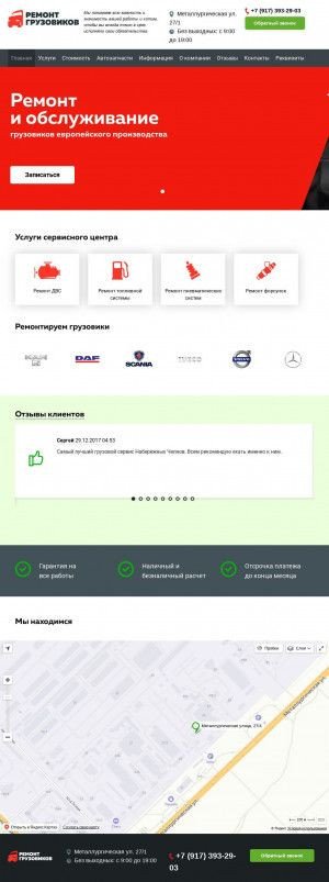 Предпросмотр для truckservice16.ru — АвтоТракДизельСервис