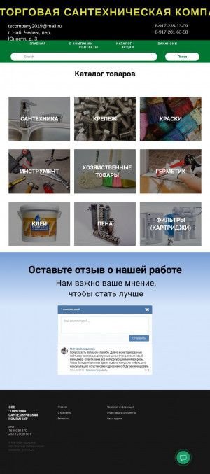 Предпросмотр для tscompany2019.ru — Торговая сантехническая компания