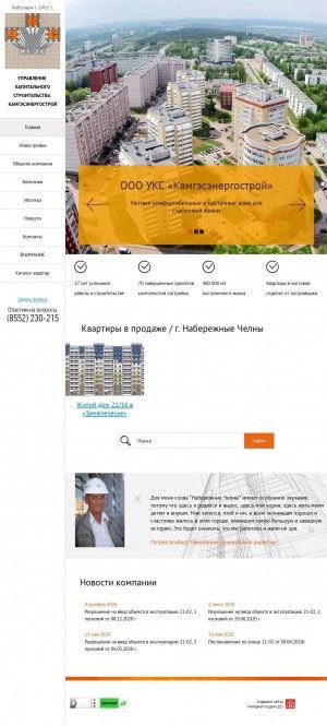 Предпросмотр для ukskamges.ru — Камгэсэнергострой
