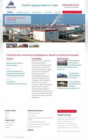 Предпросмотр для www.venta39.ru — Вента