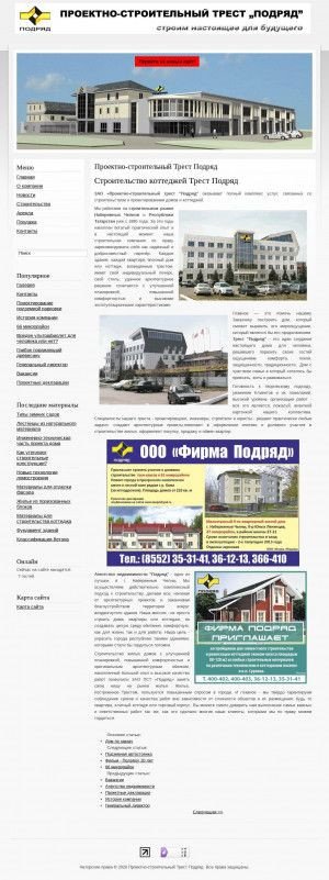 Предпросмотр для zaopodryad.ru — Подряд