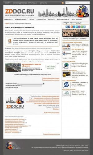 Предпросмотр для zddoc.ru — Каталог железнодорожных организаций