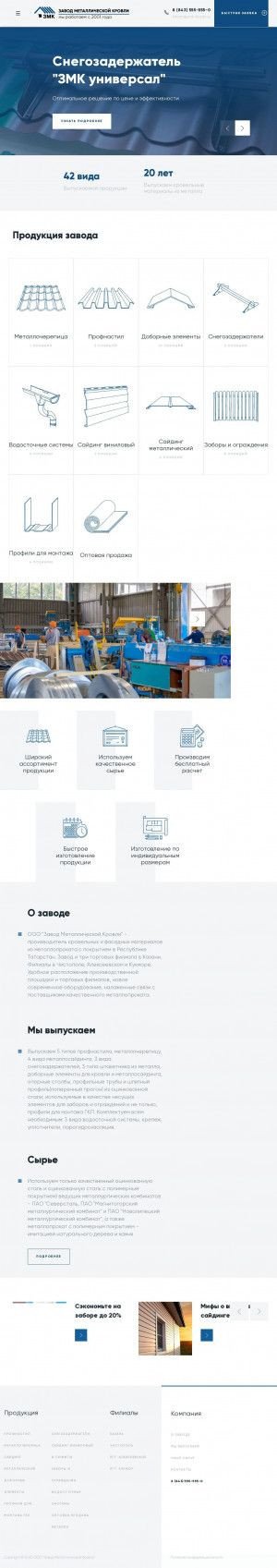 Предпросмотр для www.zmk-kazan.ru — Завод металлической кровли