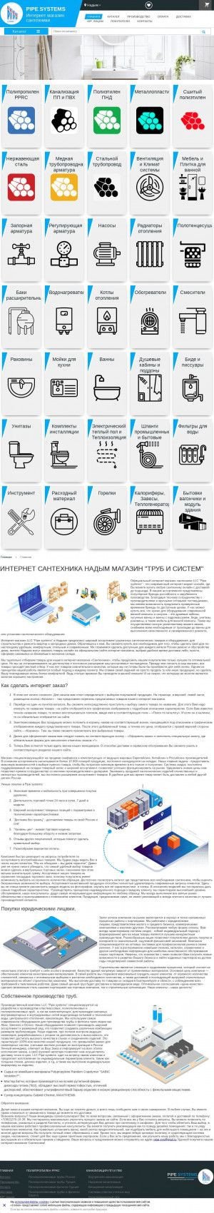 Предпросмотр для santehnika-nadim.pipesys.ru — Pipe systems