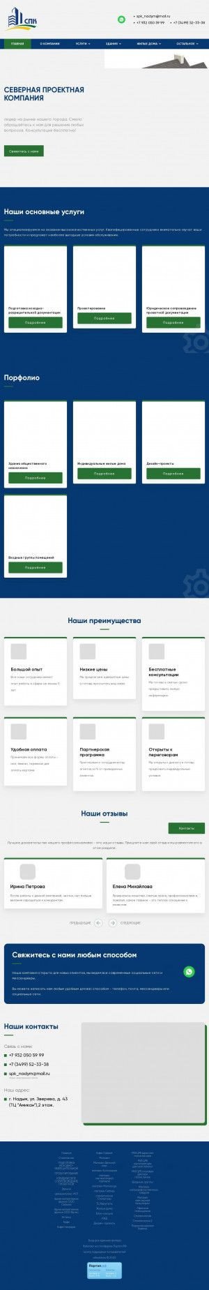 Предпросмотр для spk89.ru — Северная проектная компания