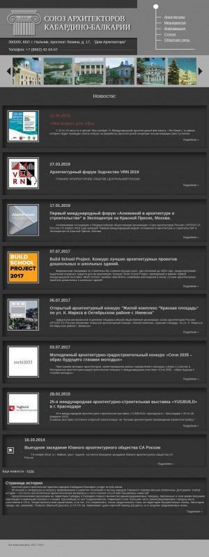 Предпросмотр для archkbr.ru — Союз архитекторов КБР
