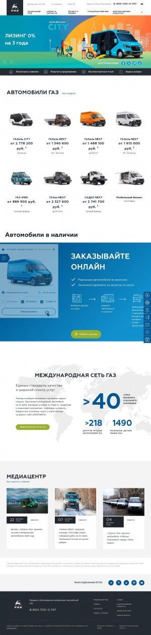 Предпросмотр для azgaz.ru — Каббалкавтогазсервис