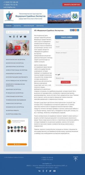 Предпросмотр для www.expertiza-nalchik.ru — Центр судебных экспертиз