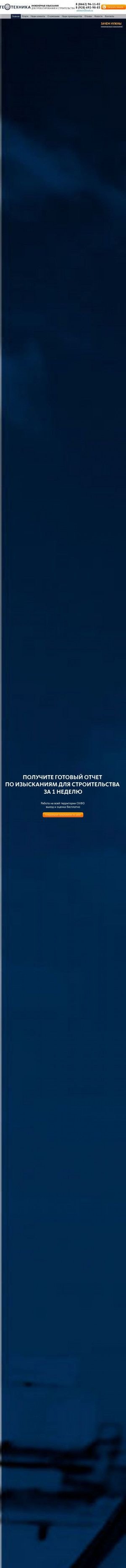 Предпросмотр для geo-kavkaz.ru — Фирма Геотехника