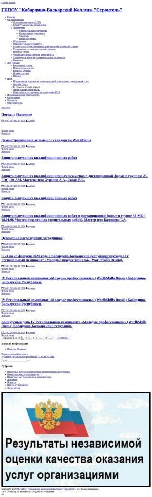Предпросмотр для kbks07.ru — Кабардино-балкарский колледж Строитель, ГКОУ СПО