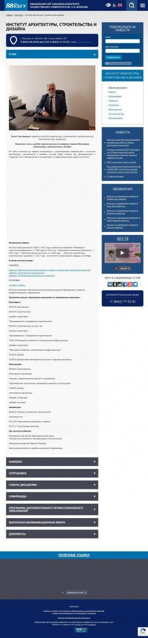 Предпросмотр для kbsu.ru — Институт Архитектуры, Строительства и Дизайна