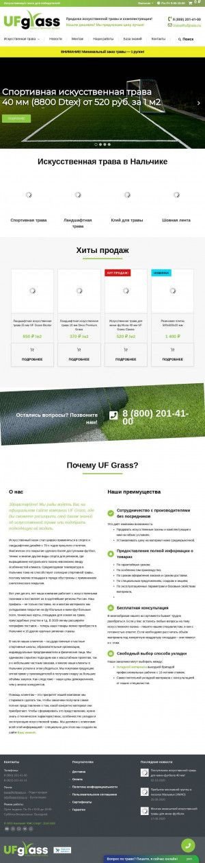 Предпросмотр для nalchik.iskustvennaya-trava.ru — Uf Grass