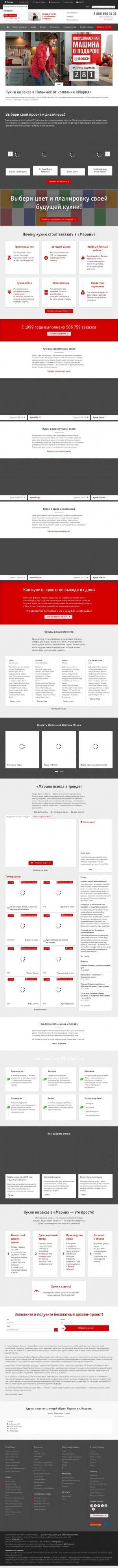 Предпросмотр для nalchik.marya.ru — Кухонная студия Мария