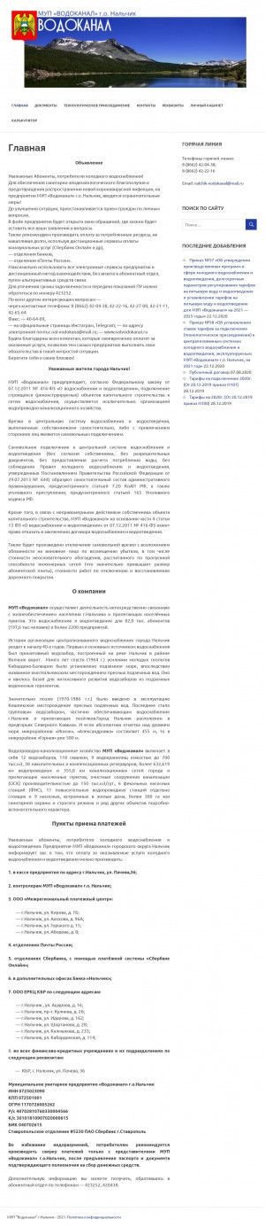 Предпросмотр для nalvodokanal.ru — МУП Водоканал