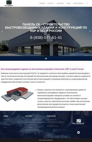Предпросмотр для www.panelsk.ru — Панель СК