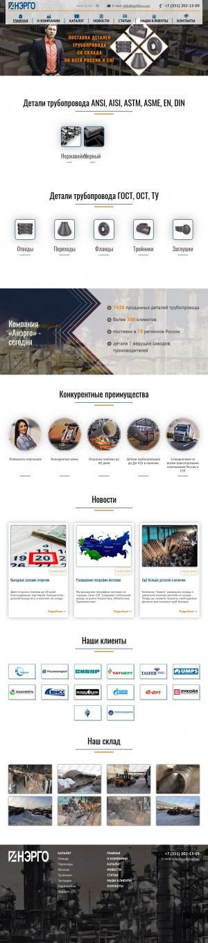 Предпросмотр для www.rusfiting.com — Ависар Продажи стальных деталей трубопровода с доставкой по России