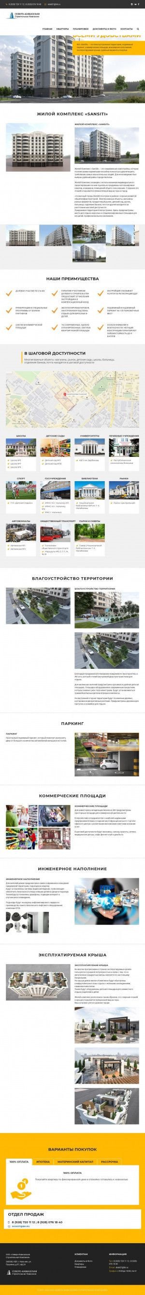 Предпросмотр для sksk07.ru — Северо-кавказская Строительная Компания