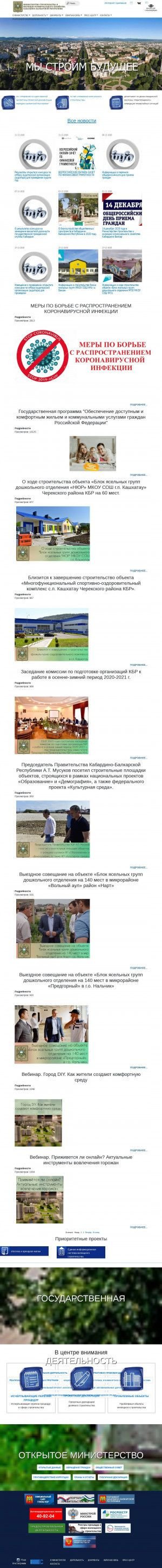 Предпросмотр для stroykomplekskbr.ru — Департамент Строительного Надзора Министерства Строительства и Жилищно-коммунального хозяйства