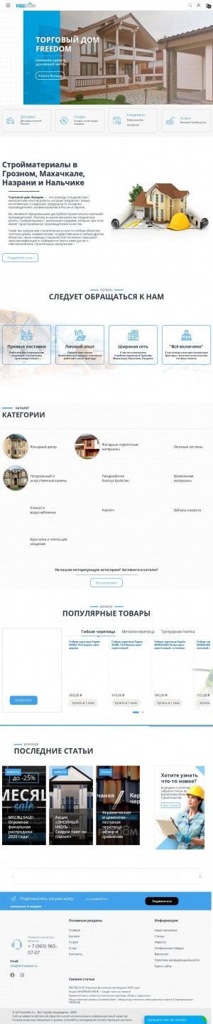 Предпросмотр для td-freedom.ru — FreeDOM