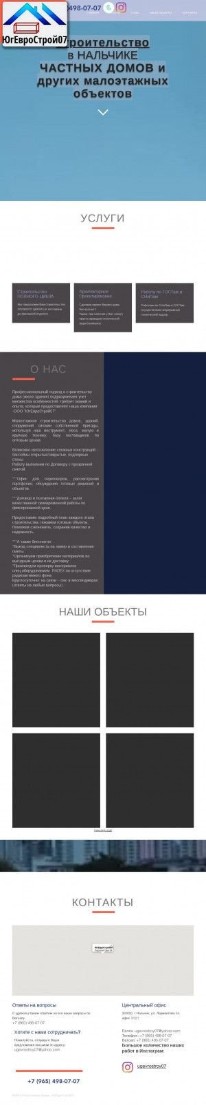 Предпросмотр для www.ugevrostroy07.ru — ЮгЕвроСтрой07