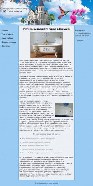 Предпросмотр для xlvanna.ru — Реставрация ванн в Нальчике
