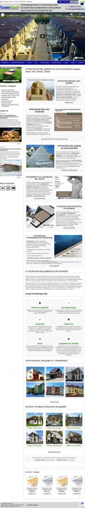 Предпросмотр для www.termopanel43.ru — СК TermoPanel сип панели