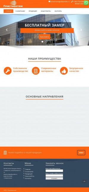 Предпросмотр для www.alucon52.ru — Пластмонтаж