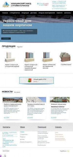 Предпросмотр для www.nzsm.ru — Навашинский завод стройматериалов
