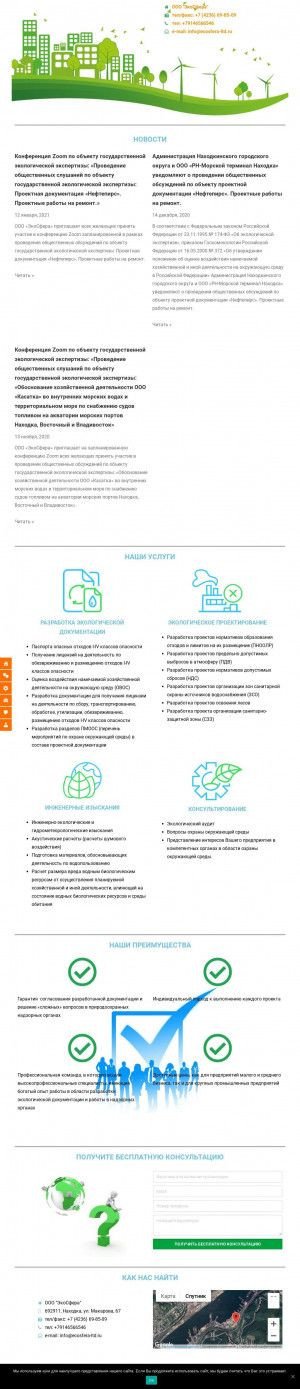 Предпросмотр для www.ecosfera-ltd.ru — ЭкоСфера