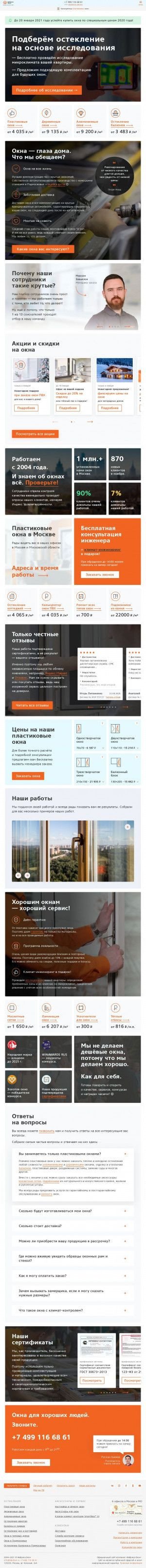 Предпросмотр для www.fabrikaokon.ru — Фабрика оконных технологий