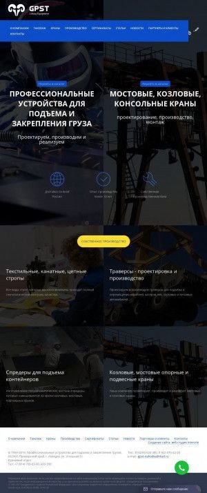 Предпросмотр для gpst-nakhodka.ru — ГрузоПодъемСпецтехника