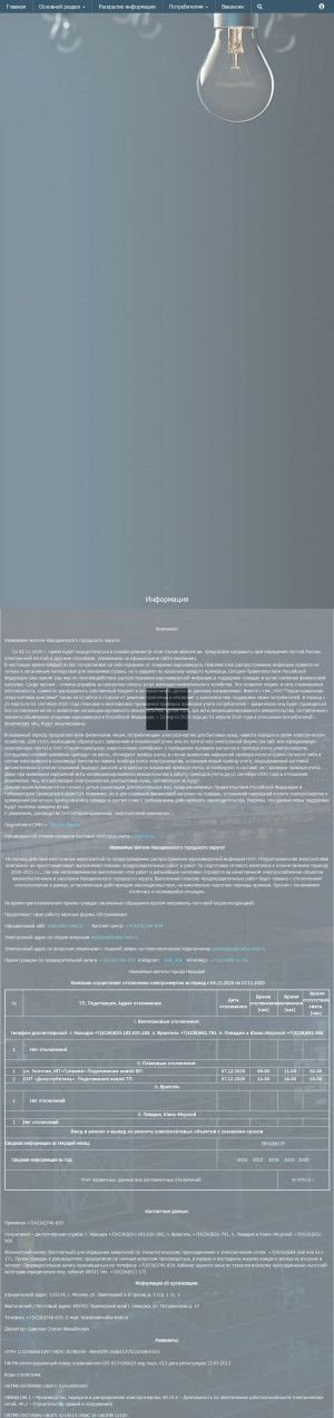 Предпросмотр для www.nakhodka-tesk.ru — Территориальная энергосетевая компания
