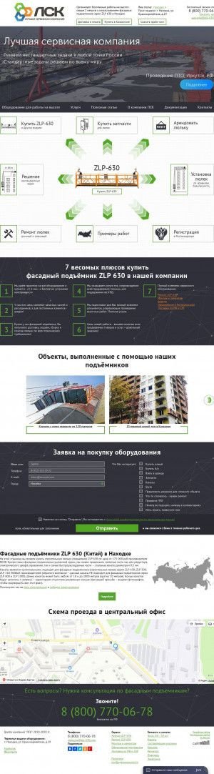 Предпросмотр для nakhodka.zlp-630.com — Группа компаний ЛСК
