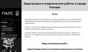 Предпросмотр для pals-geo.ru — Палс