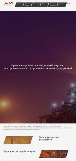 Предпросмотр для pem125.ru — ПримЭлектроМонтаж