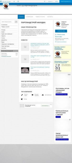 Предпросмотр для portlandstroy.pulscen.ru — Портландстрой