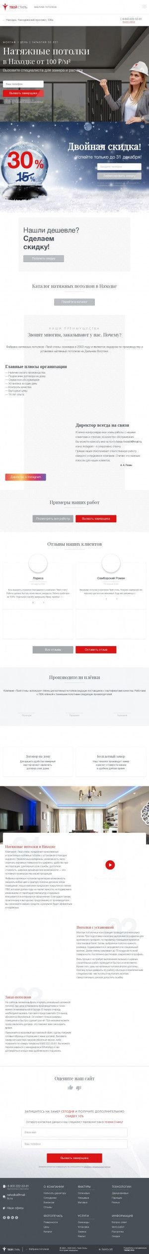 Предпросмотр для potolki-ts.ru — Натяжные потолки производство и монтаж от компании Твой Стиль