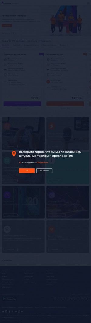 Предпросмотр для www.primorye.rt.ru — Ростелеком