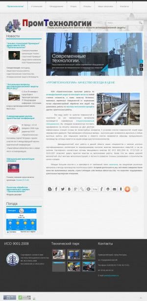 Предпросмотр для promtech-dv.ru — Промтехнологии