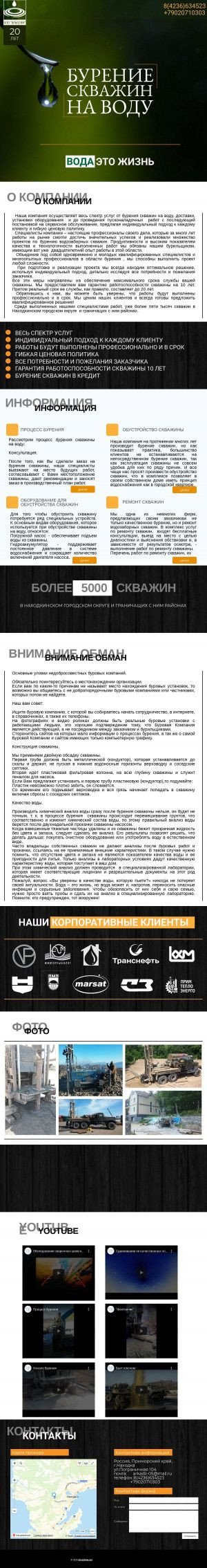 Предпросмотр для www.skvazhina.pro — Бурение и ремонт скважин