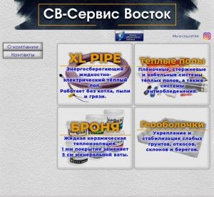 Предпросмотр для sv-servisvostok.ru — СВ-Сервис Восток