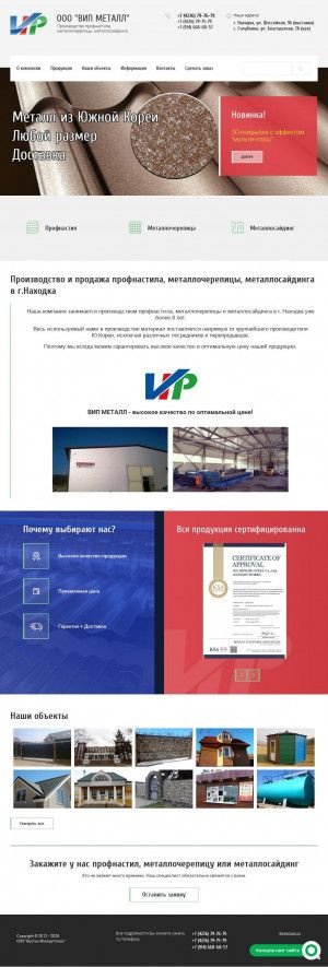 Предпросмотр для vipmetall-dv.ru — Вип Металл