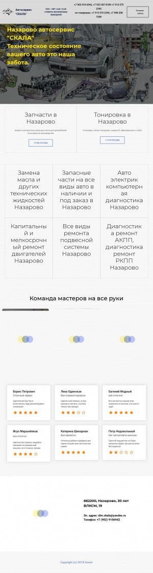 Предпросмотр для autoskala.ru — Скала